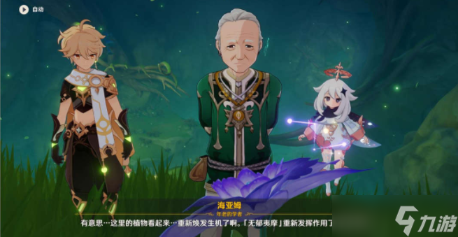 原神兰纳迦的回忆任务攻略