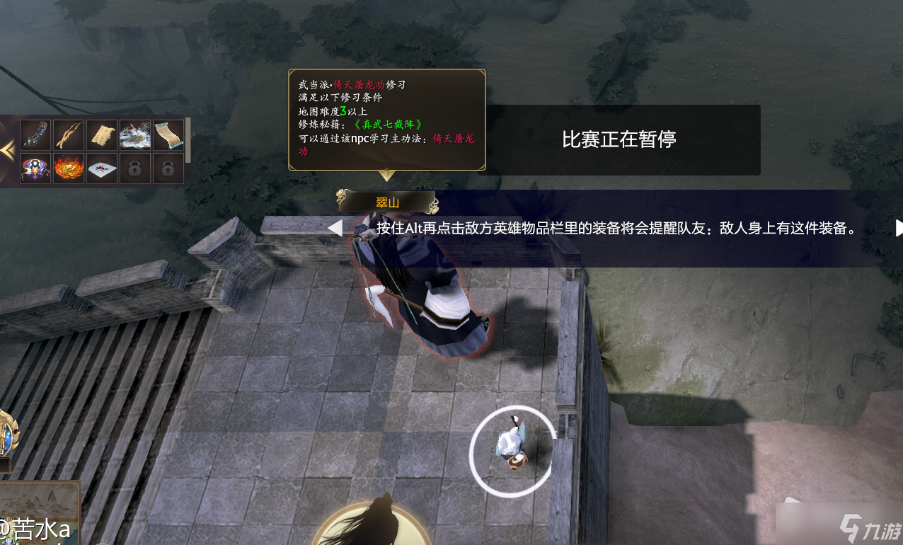 《DOTA2》江湖武当门派NPC位置介绍