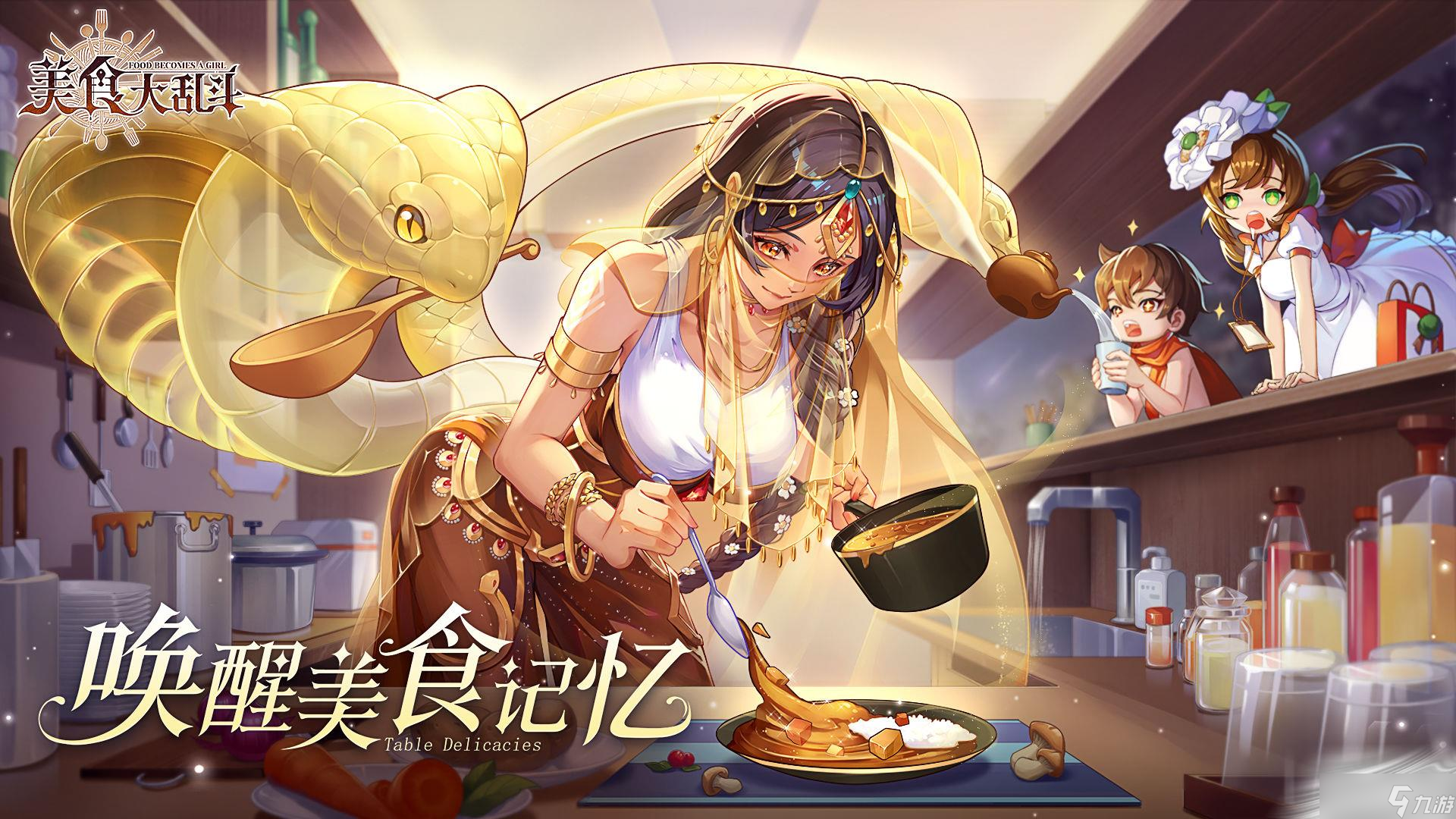 《美食大乱斗》食灵养成攻略