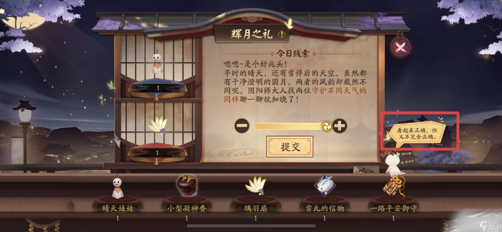 《阴阳师》月夕织梦玩法说明