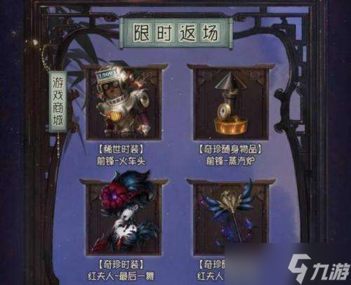 第五人格2022中秋节返场皮肤有哪些
