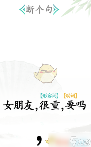《汉字找茬王》断句怎么过
