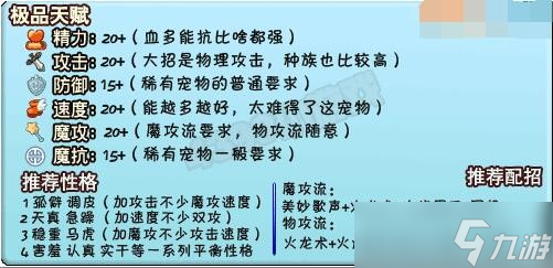 《洛克王國》烈鉆鳥技能配招推薦