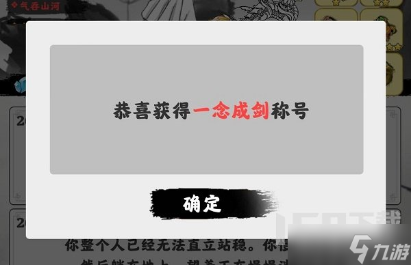 渡劫模擬器一念成劍稱號(hào)怎么獲得 渡劫模擬器一念成劍稱號(hào)領(lǐng)取攻略