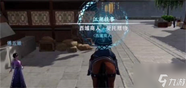 不良人3委托贈(zèng)物如何完成 委托贈(zèng)物任務(wù)攻略內(nèi)容