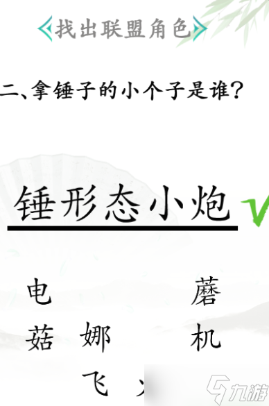 《漢字找茬王》找出聯(lián)盟角色怎么過(guò)