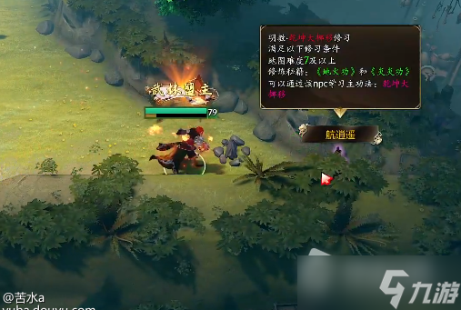 《DOTA2》江湖RPG明教功法學習位置詳解