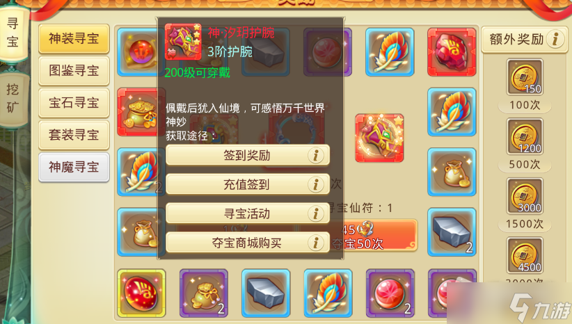《思仙》装备获取攻略