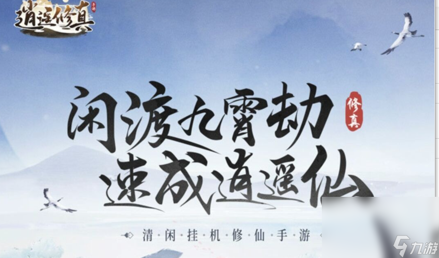2022修真手游哪个好玩 有趣的修真手游下载推荐