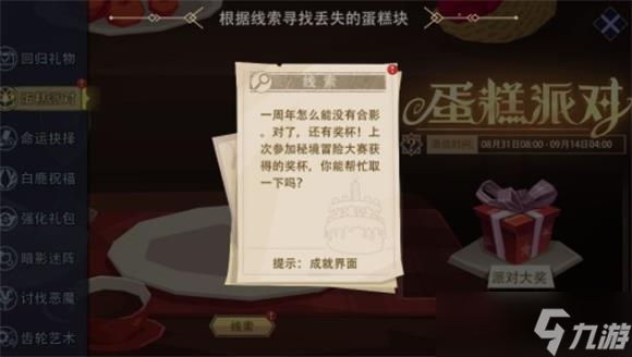 《惡魔秘境》尋找丟失的蛋糕塊位置大全