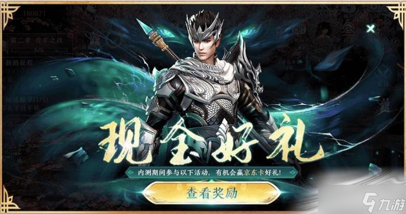 《极无双2》燎原测试福利介绍