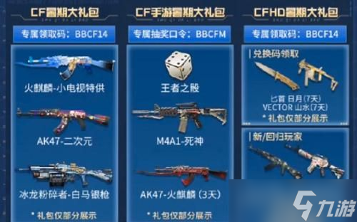 CF穿越火线手游2022最新cdkey兑换码大全