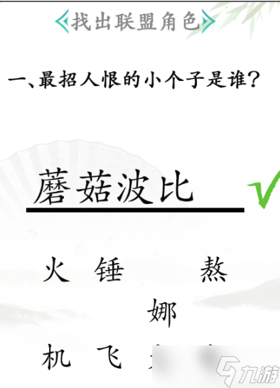 《汉字找茬王》找出联盟角色怎么过