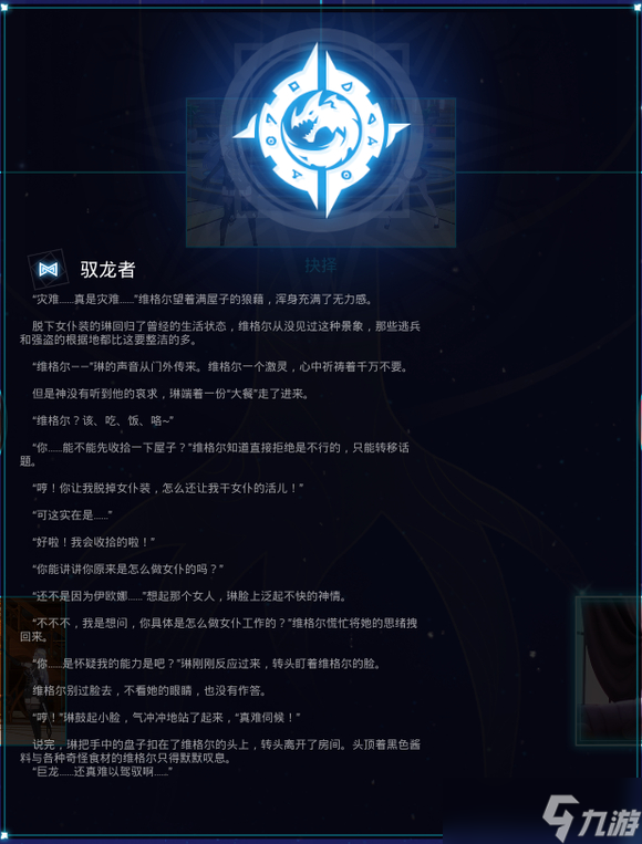 Mirror2琳攻略大全 全剧本一览