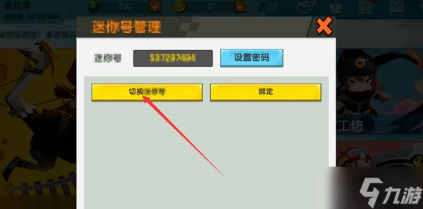 迷你世界账号切换另一个手机上方法