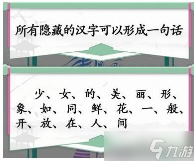 《漢字找茬王》找出至少15個(gè)字怎么過