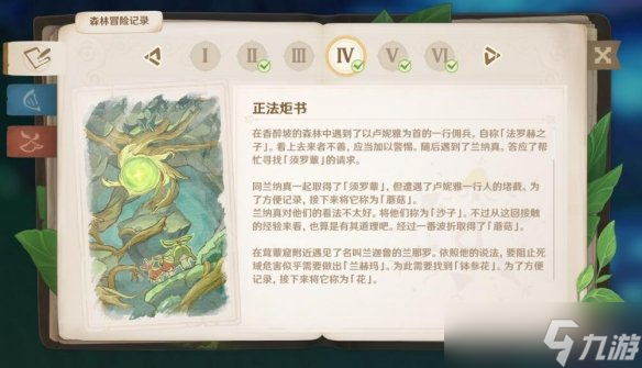 《原神》正法炬书后续任务流程攻略 正法炬书后续回忆终章怎么做？
