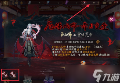 阴阳师夜刀神赤月之锋怎么用 夜刀神赤月之锋使用方法