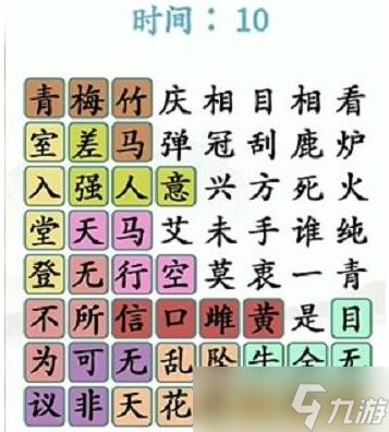 《漢字找茬王》找齊成語怎么過