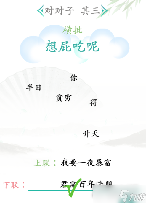 《漢字找茬王》對(duì)王之王怎么過