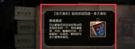 第五人格回归永久角色怎么领 领回归永久角色方法