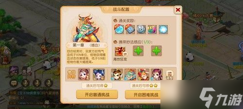 梦幻西游手游妙法试炼第一章攻略 妙法试炼第一章通关阵容推荐