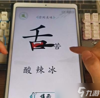 《汉字找茬王》舌尖的美味怎么过