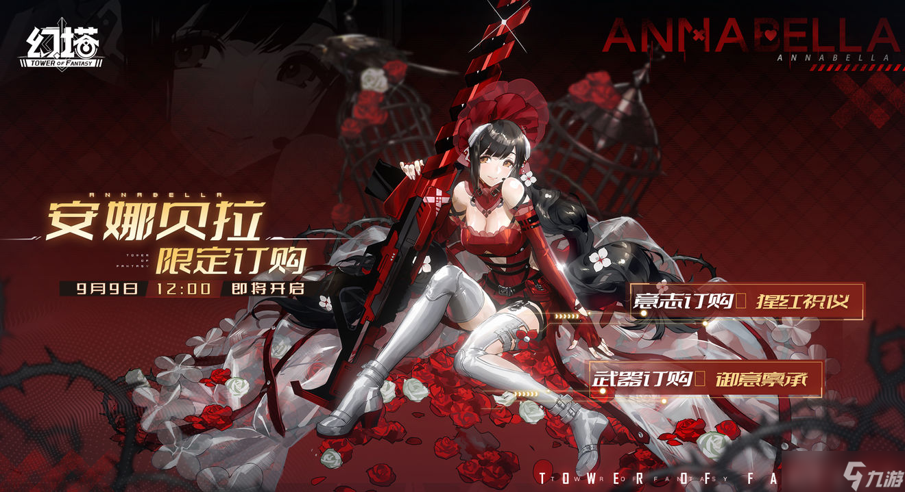 《幻塔》女仆什么时候出