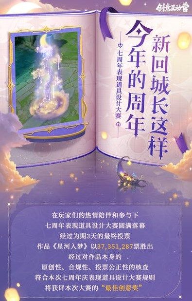 問 王者榮耀七周年回城特效怎么獲取