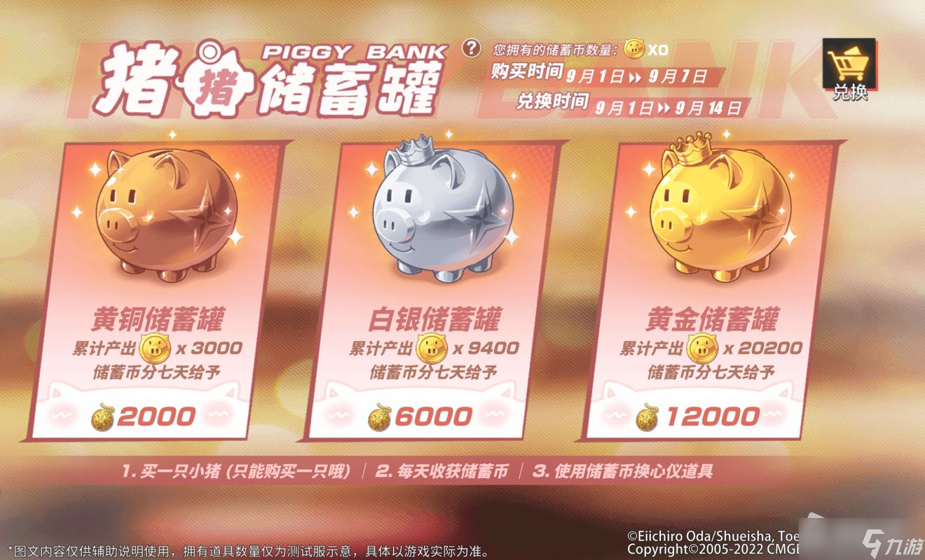 《航海王热血航线》猪猪储蓄罐活动介绍