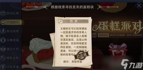 惡魔秘境蛋糕派對攻略詳解