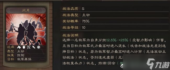 《三國志戰(zhàn)略版》戰(zhàn)法魅惑適合組哪些陣容 戰(zhàn)法魅惑介紹推薦