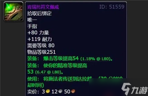 魔兽世界WLK6件装备逆袭 魔改后属性比肩ICC毕业装 典藏包坐骑曝光