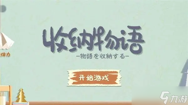 《收纳物语》芊芊玉足怎么过