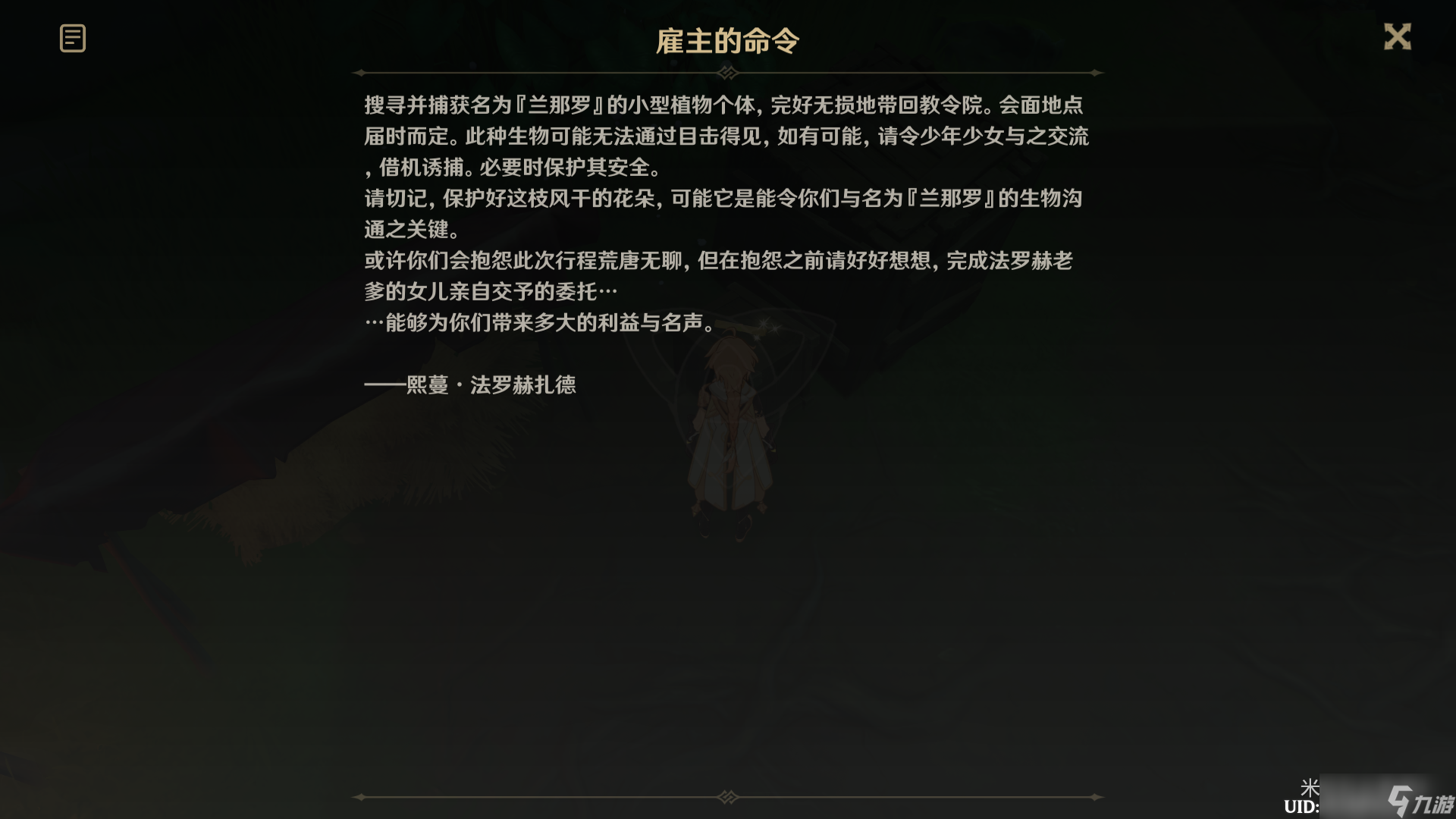《原神》正法炬书后续兰鲁迦的涂鸦攻略