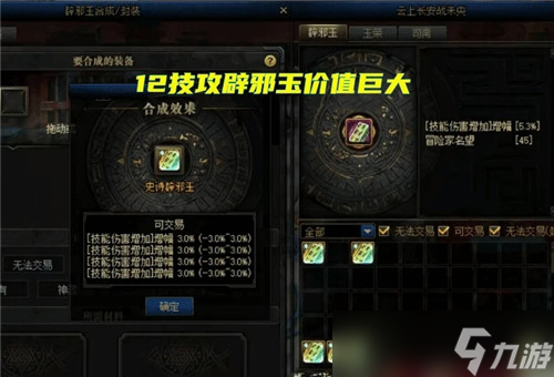 DNF机械战神“最强”实心C 剑魂3.4W名望 却拥有12技攻辟邪玉