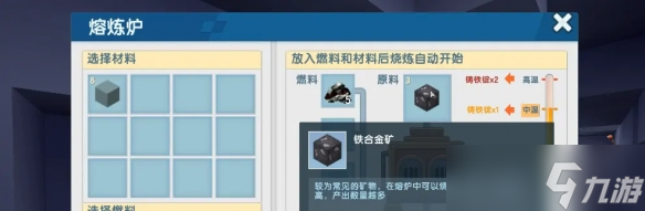 《迷你世界》高級熔爐合成方法介紹