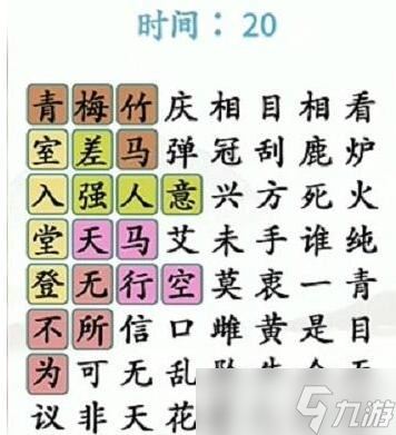 《漢字找茬王》找齊成語怎么過