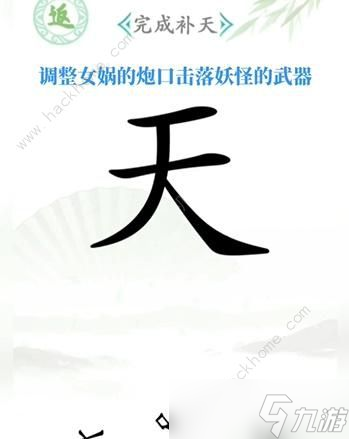 《汉字找茬王》全关卡通关攻略