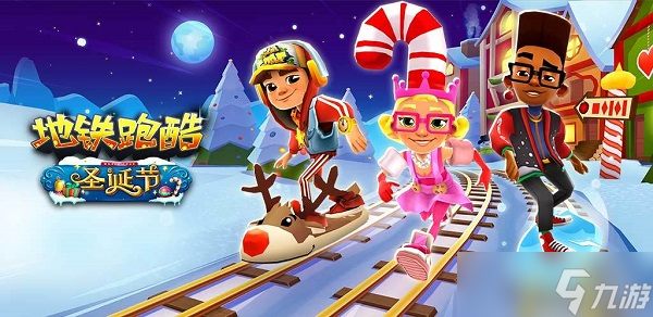 地铁跑酷兑换码大全