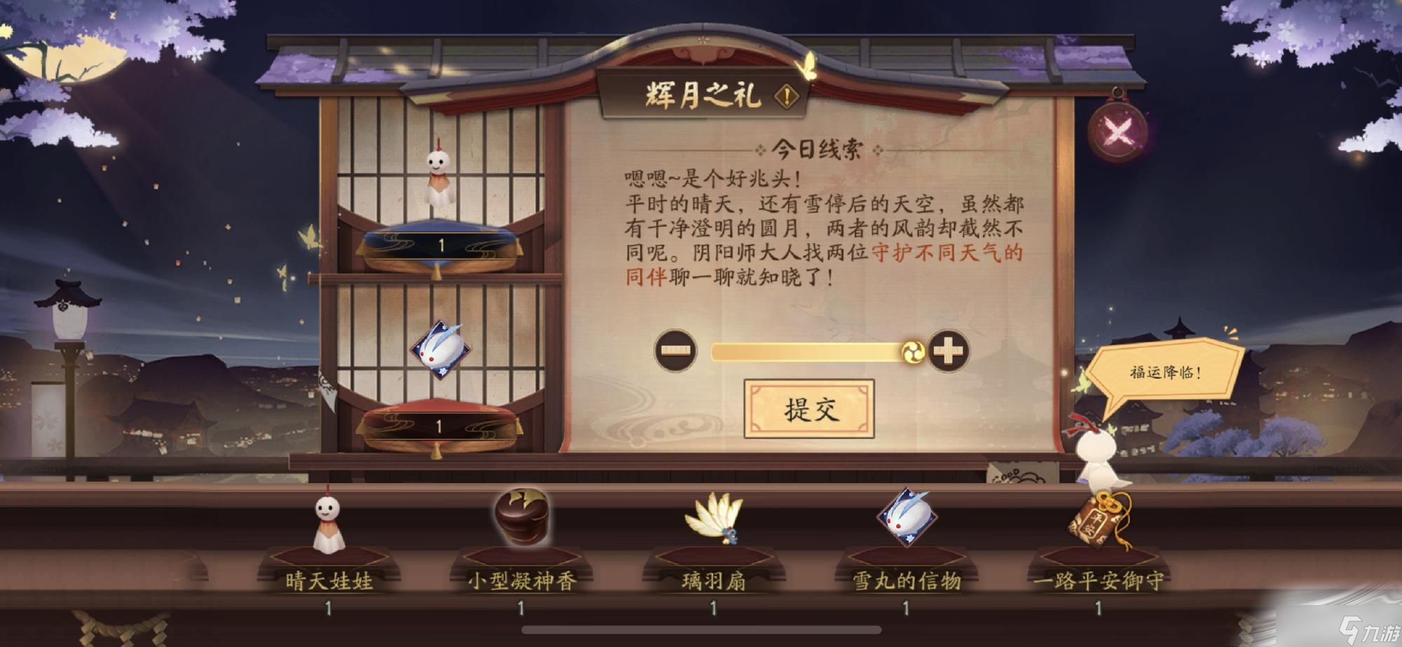 《阴阳师》月夕织梦玩法说明