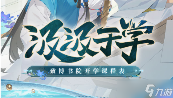 三国志幻想大陆乐答案大全2022 致博书院乐问题答案汇总