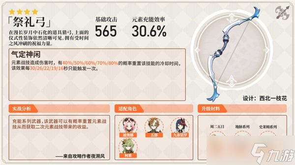 《原神》强力弓箭分析及使用角色推荐 弓箭武器介绍