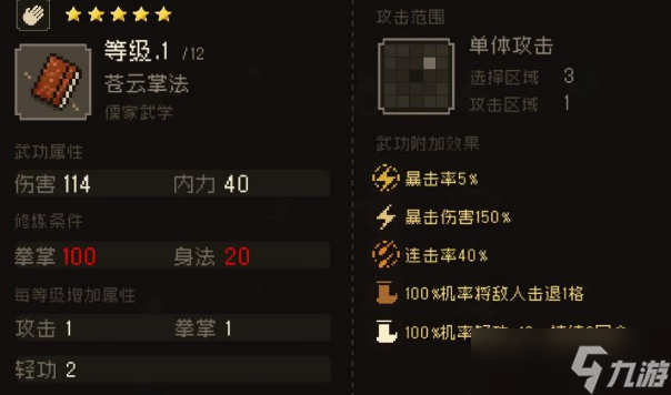 大江湖之苍龙与白鸟苍云掌法如何 苍云掌法详情