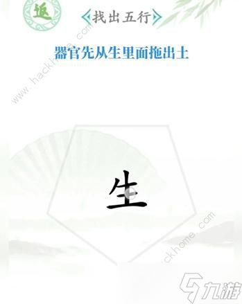 《汉字找茬王》全关卡通关攻略