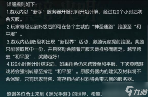 黑暗與光明手游新手服怎么玩 新手服介紹