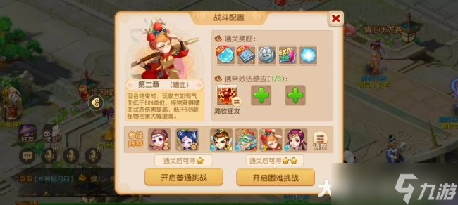 《<a id='link_pop' class='keyword-tag' href='https://www.9game.cn/menghuanxiyou/'>梦幻西游手游</a>》妙法试炼第二章怎么过 妙法试炼第二章攻略