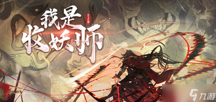 我是收妖师彩蛋大全