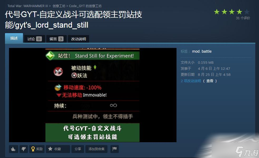 《全面战争：战锤3》自定义战斗兵种测试MOD推荐