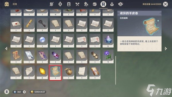 《原神》诡异的羊皮卷获取位置说明 诡异的羊皮如何获取？